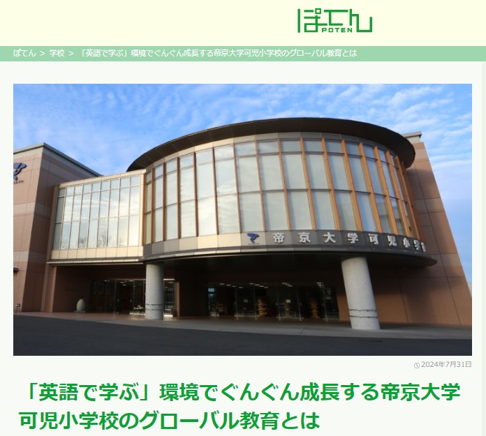 情報サイト「ぽてん」に本校が紹介されました